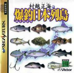 Murakoshi Seikai no Bakucho Nippon Retto - JP Sega Saturn | Anubis Games and Hobby