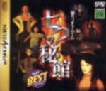 Nanatsu no Hikan - JP Sega Saturn | Anubis Games and Hobby