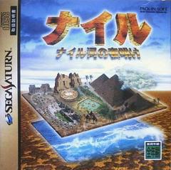 Nile Gawa no Yoake - JP Sega Saturn | Anubis Games and Hobby