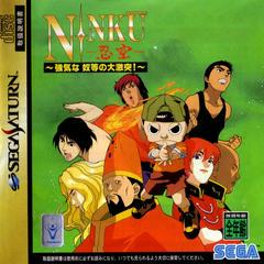 Ninku - JP Sega Saturn | Anubis Games and Hobby