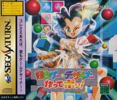 Ochige Designer Tsukutte - JP Sega Saturn | Anubis Games and Hobby