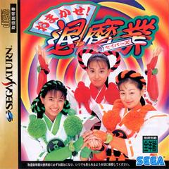 Omakase Savers - JP Sega Saturn | Anubis Games and Hobby