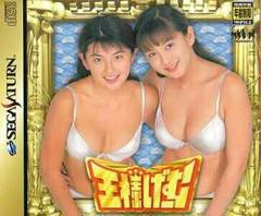 Ousama Game - JP Sega Saturn | Anubis Games and Hobby