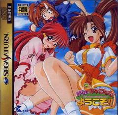 Welcome to Pia Carrot - JP Sega Saturn | Anubis Games and Hobby
