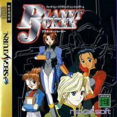 Planet Joker - JP Sega Saturn | Anubis Games and Hobby