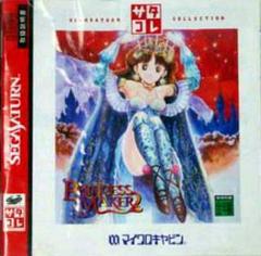 Princess Maker 2 - JP Sega Saturn | Anubis Games and Hobby
