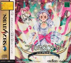 Princess Maker - JP Sega Saturn | Anubis Games and Hobby