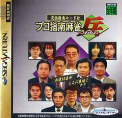 Pro Shinan Mahjong - JP Sega Saturn | Anubis Games and Hobby