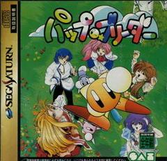 Pup-Breeder - JP Sega Saturn | Anubis Games and Hobby