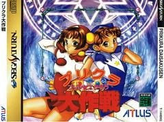 Purikura Daisakusen - JP Sega Saturn | Anubis Games and Hobby