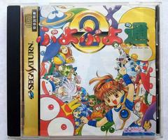 Puyo Puyo 2 - JP Sega Saturn | Anubis Games and Hobby