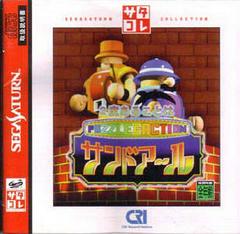 Puzzle & Action - JP Sega Saturn | Anubis Games and Hobby