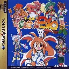 Pyon Pyon Kyaruru no Mahjong Hiyori - JP Sega Saturn | Anubis Games and Hobby