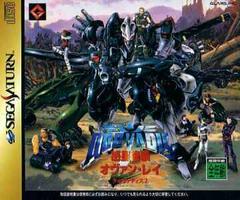 QuoVadis 2 - JP Sega Saturn | Anubis Games and Hobby