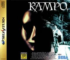 Rampo - JP Sega Saturn | Anubis Games and Hobby