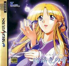 Ruriiro no Yuki - JP Sega Saturn | Anubis Games and Hobby