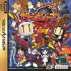 Saturn Bomberman Fight - JP Sega Saturn | Anubis Games and Hobby