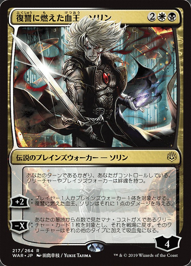 Sorin, Vengeful Bloodlord (Japanese Alternate Art) [War of the Spark] | Anubis Games and Hobby