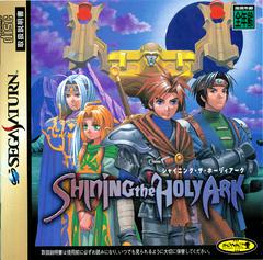 Shining the Holy Ark - JP Sega Saturn | Anubis Games and Hobby