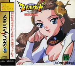 Shinpi no Sekai El-Hazard - JP Sega Saturn | Anubis Games and Hobby