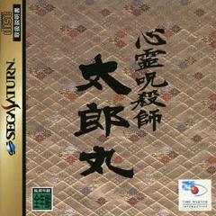 Shinrei Jusatsushi Taromaru - JP Sega Saturn | Anubis Games and Hobby
