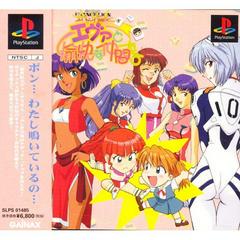 Shinseiki Evangelion: Eva to Yukai na Nakamatachi - JP Sega Saturn | Anubis Games and Hobby