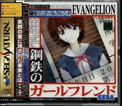 Shinseiki Evangelion: Koutetsu no Girlfriend - JP Sega Saturn | Anubis Games and Hobby