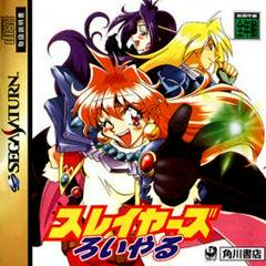 Slayers Royal - JP Sega Saturn | Anubis Games and Hobby