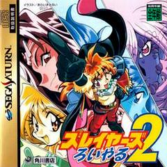 Slayers Royal 2 - JP Sega Saturn | Anubis Games and Hobby