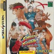 Street Fighter Collection - JP Sega Saturn | Anubis Games and Hobby