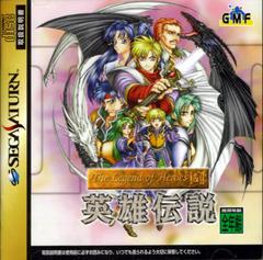 Legend of Heroes I & II - JP Sega Saturn | Anubis Games and Hobby