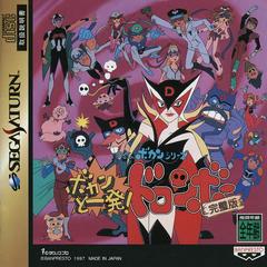 Time Bokan Series - JP Sega Saturn | Anubis Games and Hobby