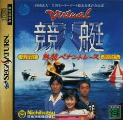 Virtual Kyoutei - JP Sega Saturn | Anubis Games and Hobby