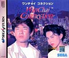 WanChai Connection - JP Sega Saturn | Anubis Games and Hobby