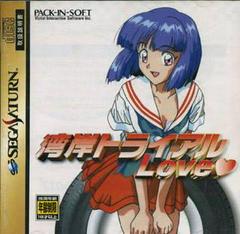 Wangan Trial Love - JP Sega Saturn | Anubis Games and Hobby