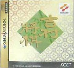 Yoshimura Shougi - JP Sega Saturn | Anubis Games and Hobby