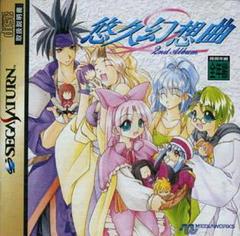 Yuukyuu Gensoukyoku 2nd Album - JP Sega Saturn | Anubis Games and Hobby