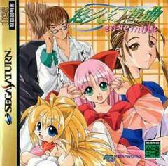 Yuukyuu Gensoukyoku Ensemble - JP Sega Saturn | Anubis Games and Hobby