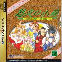 Yuukyuu no Kobako: Official Collection - JP Sega Saturn | Anubis Games and Hobby