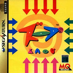 Zoop - JP Sega Saturn | Anubis Games and Hobby