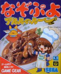 Nazo Puyo: Arle no Roux - JP Sega Game Gear | Anubis Games and Hobby