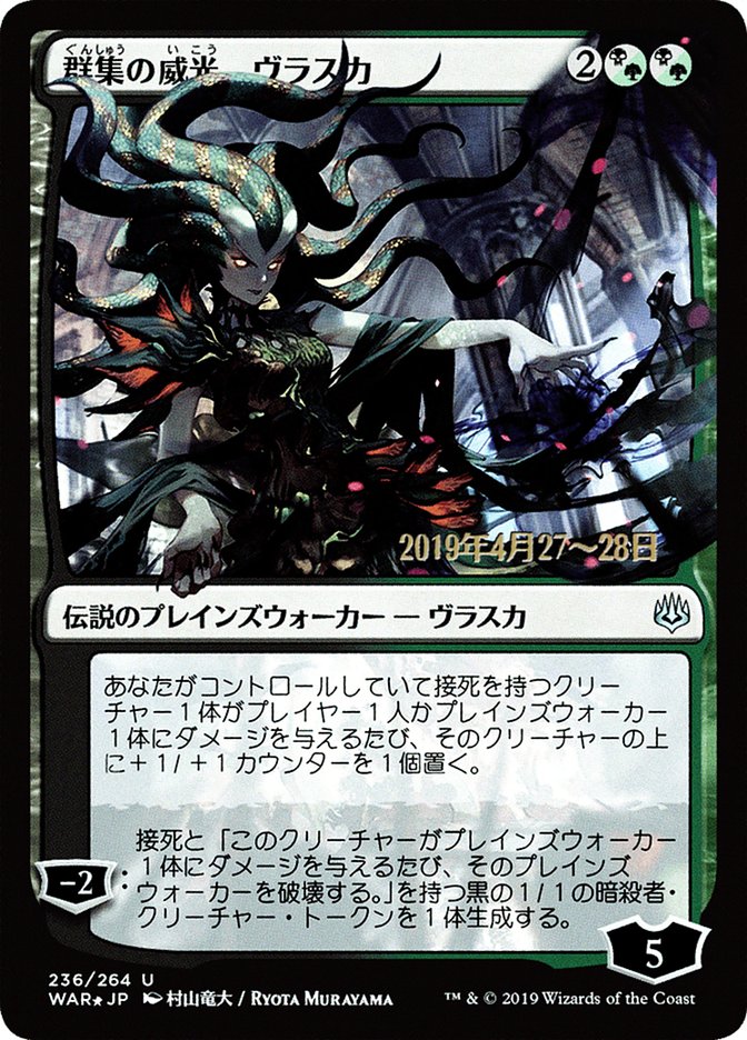 Vraska, Swarm's Eminence (Japanese Alternate Art) [War of the Spark Promos] | Anubis Games and Hobby