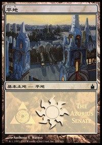 Plains - Azorius Senate [Magic Premiere Shop] | Anubis Games and Hobby