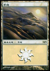 Plains - Scars of Mirrodin Cycle [Magic Premiere Shop] | Anubis Games and Hobby