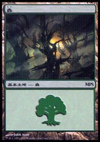 Forest - Scars of Mirrodin Cycle [Magic Premiere Shop] | Anubis Games and Hobby