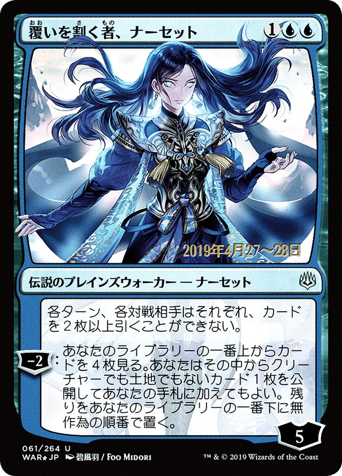 Narset, Parter of Veils (Japanese Alternate Art) [War of the Spark Promos] | Anubis Games and Hobby