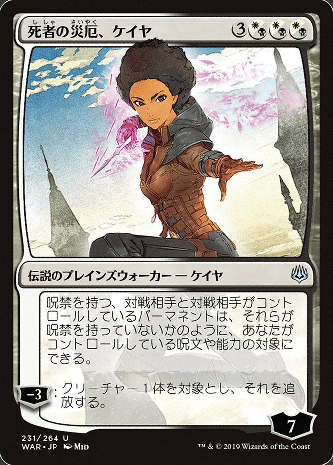 Kaya, Bane of the Dead (Japanese Alternate Art) [War of the Spark] | Anubis Games and Hobby