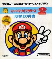 Super Mario Bros. 2 - Famicom Disk System | Anubis Games and Hobby