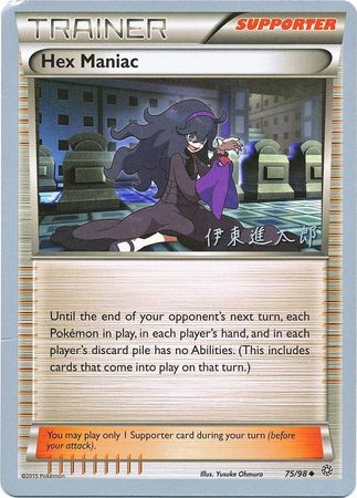 Hex Maniac (75/98) (Magical Symphony - Shintaro Ito) [World Championships 2016] | Anubis Games and Hobby