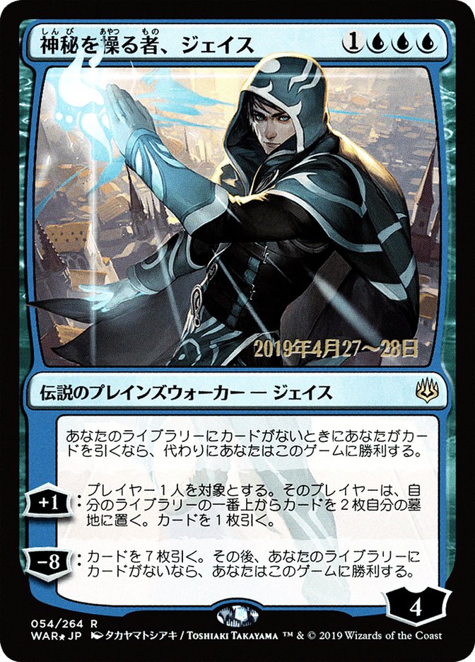 Jace, Wielder of Mysteries (Japanese Alternate Art) [War of the Spark Promos] | Anubis Games and Hobby